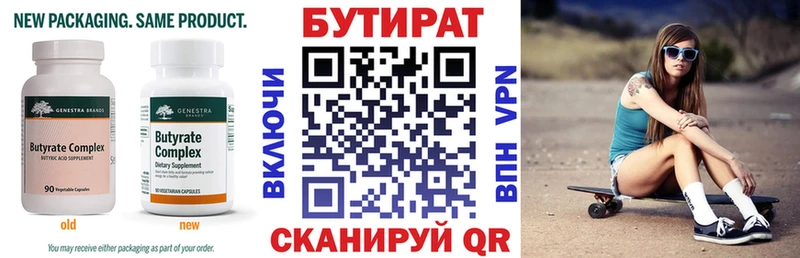 Бутират вода Кореновск